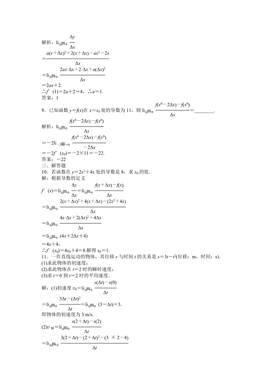 2012优化方案新人教A版选修1-1：第3章3.1.2知能优化训练.doc_第3页