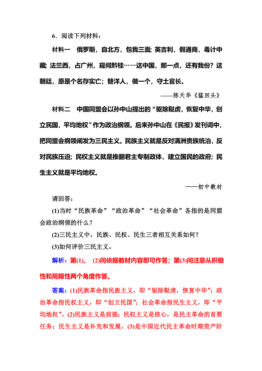 2016-2017学年高中历史必修三（人民版） 练习：专题四一孙中山的三民主义 WORD版含答案.doc_第3页