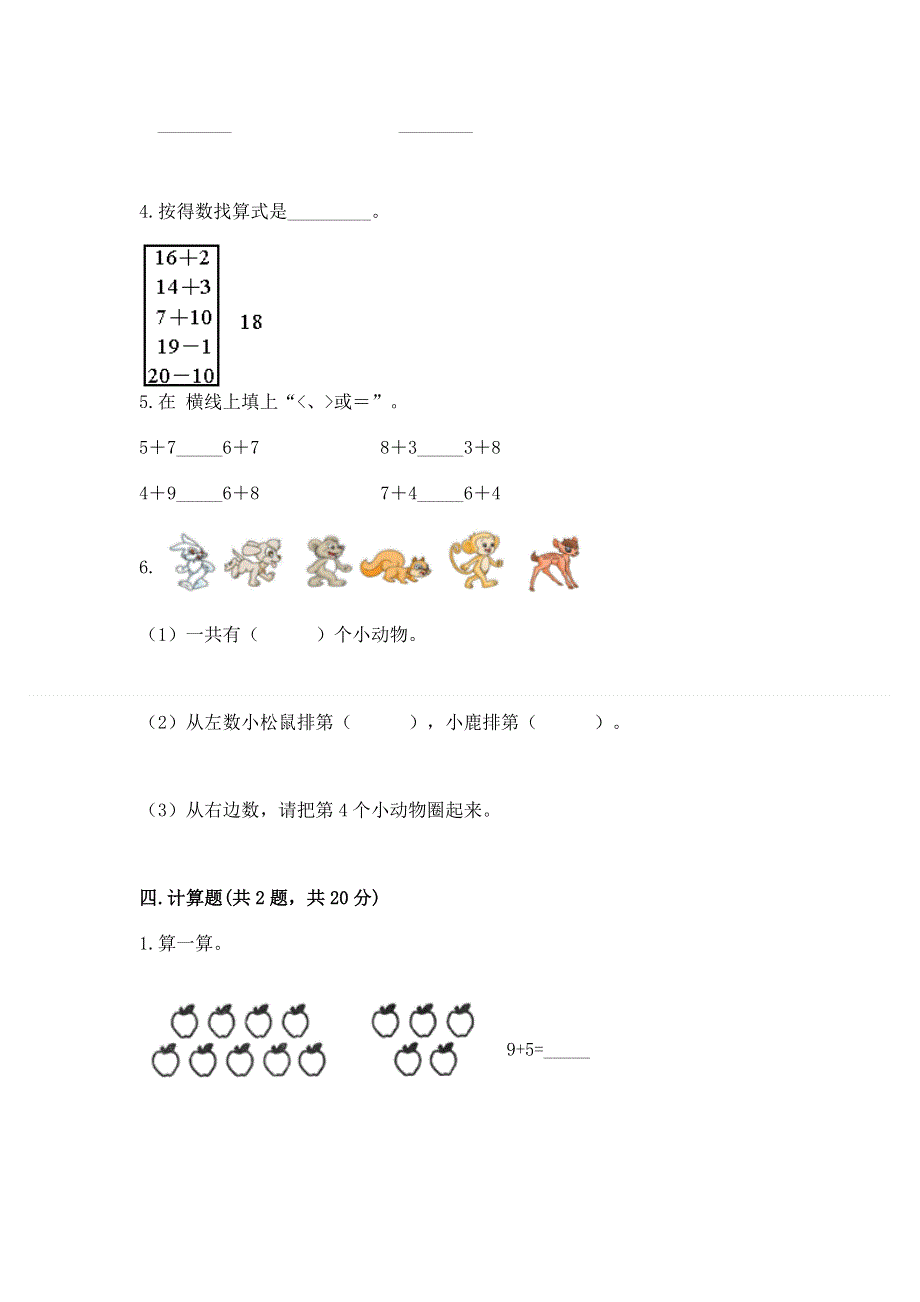 人教版一年级上册数学期末测试卷含答案【模拟题】.docx_第3页