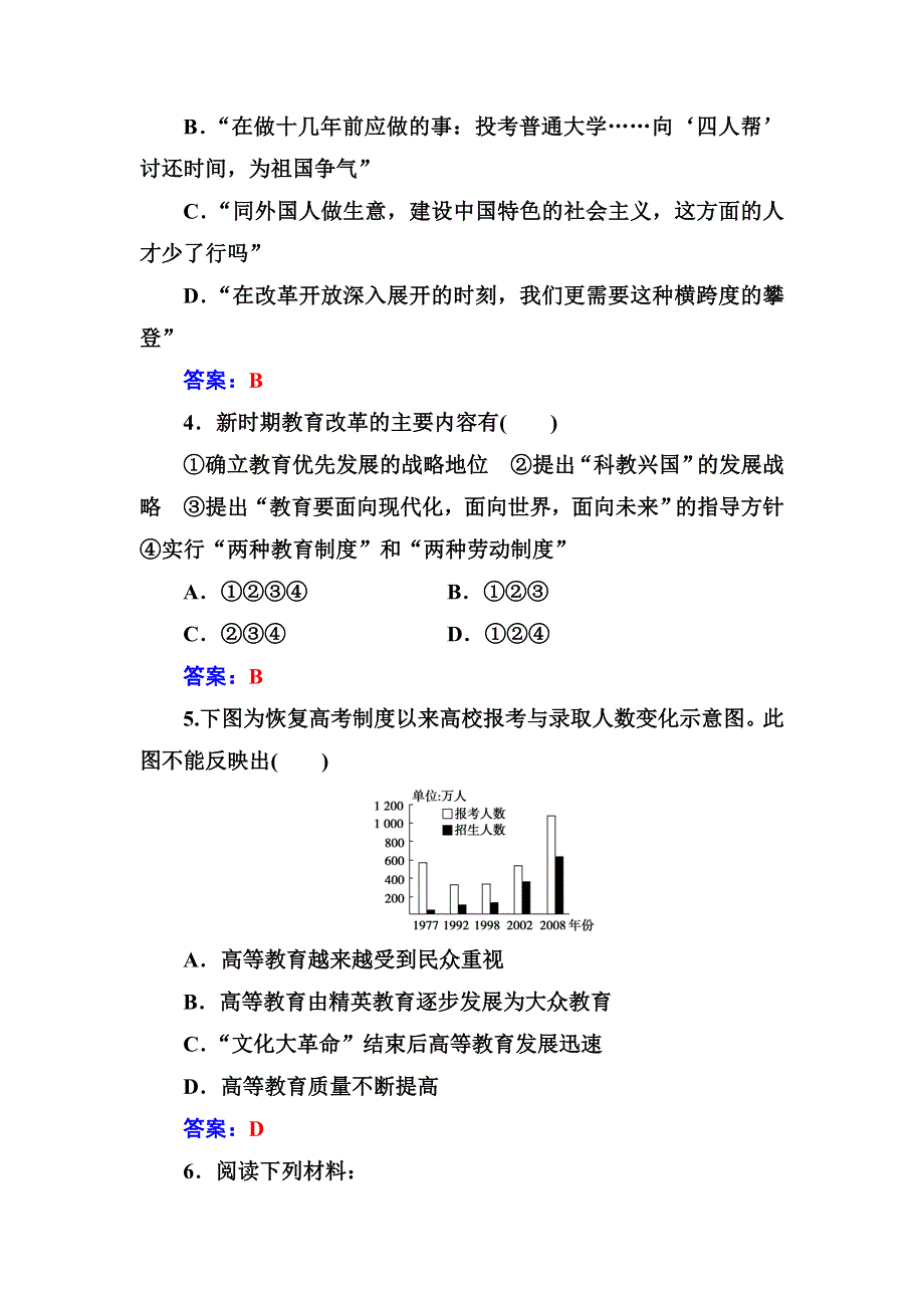 2016-2017学年高中历史必修三（人民版） 练习：专题五二人民教育事业的发展 WORD版含答案.doc_第2页