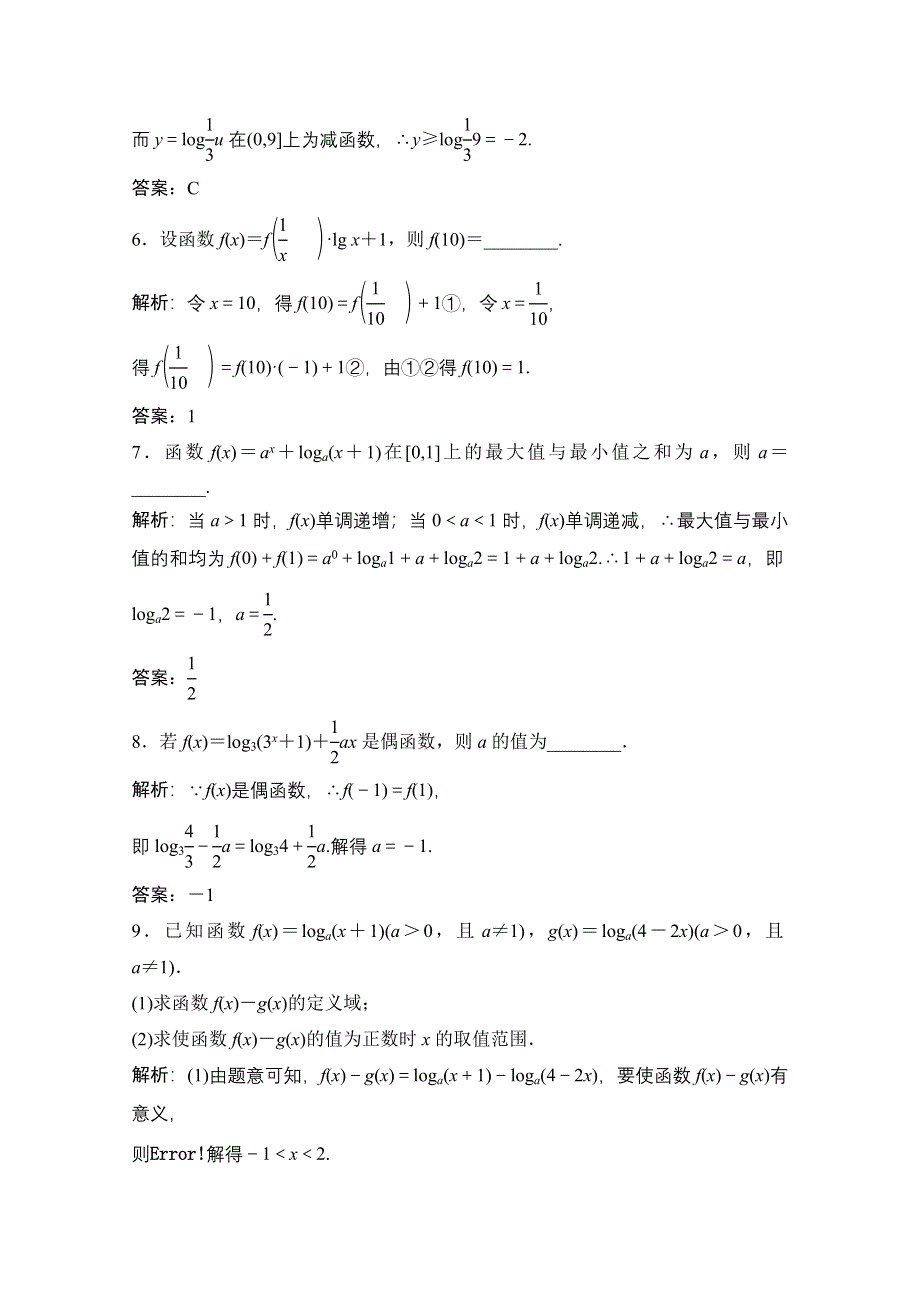 2020-2021学年北师大版数学必修1课时跟踪训练：第三章 5-3 第2课时　习题课——对数函数的图像及其性质的应用 WORD版含解析.doc_第2页