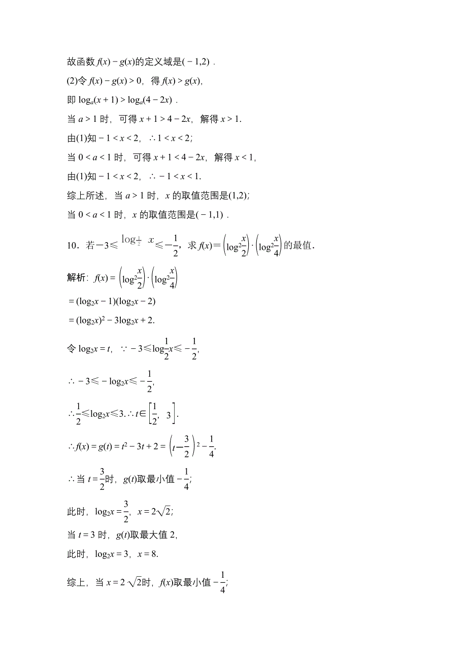 2020-2021学年北师大版数学必修1课时跟踪训练：第三章 5-3 第2课时　习题课——对数函数的图像及其性质的应用 WORD版含解析.doc_第3页