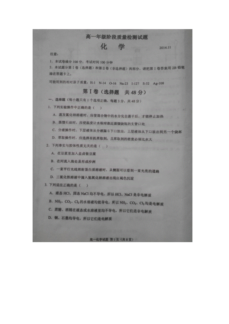 山东省临沭县2014-2015学年高一上学期期中教学质量检测化学试题 扫描版含答案.doc_第1页