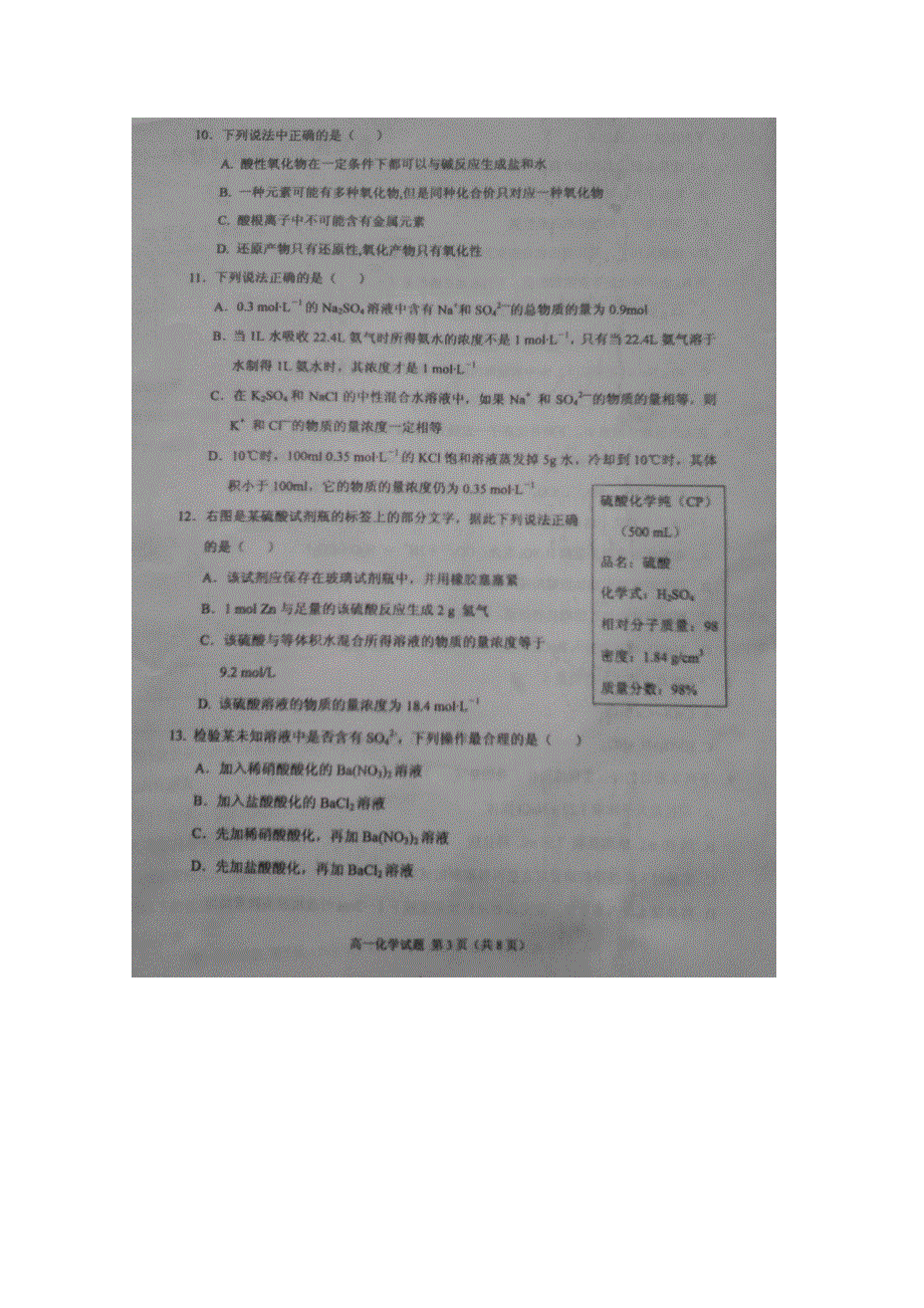 山东省临沭县2014-2015学年高一上学期期中教学质量检测化学试题 扫描版含答案.doc_第3页