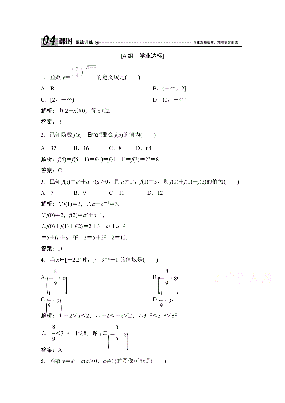 2020-2021学年北师大版数学必修1课时跟踪训练：第三章 3 第1课时　指数函数的图像与性质 WORD版含解析.doc_第1页