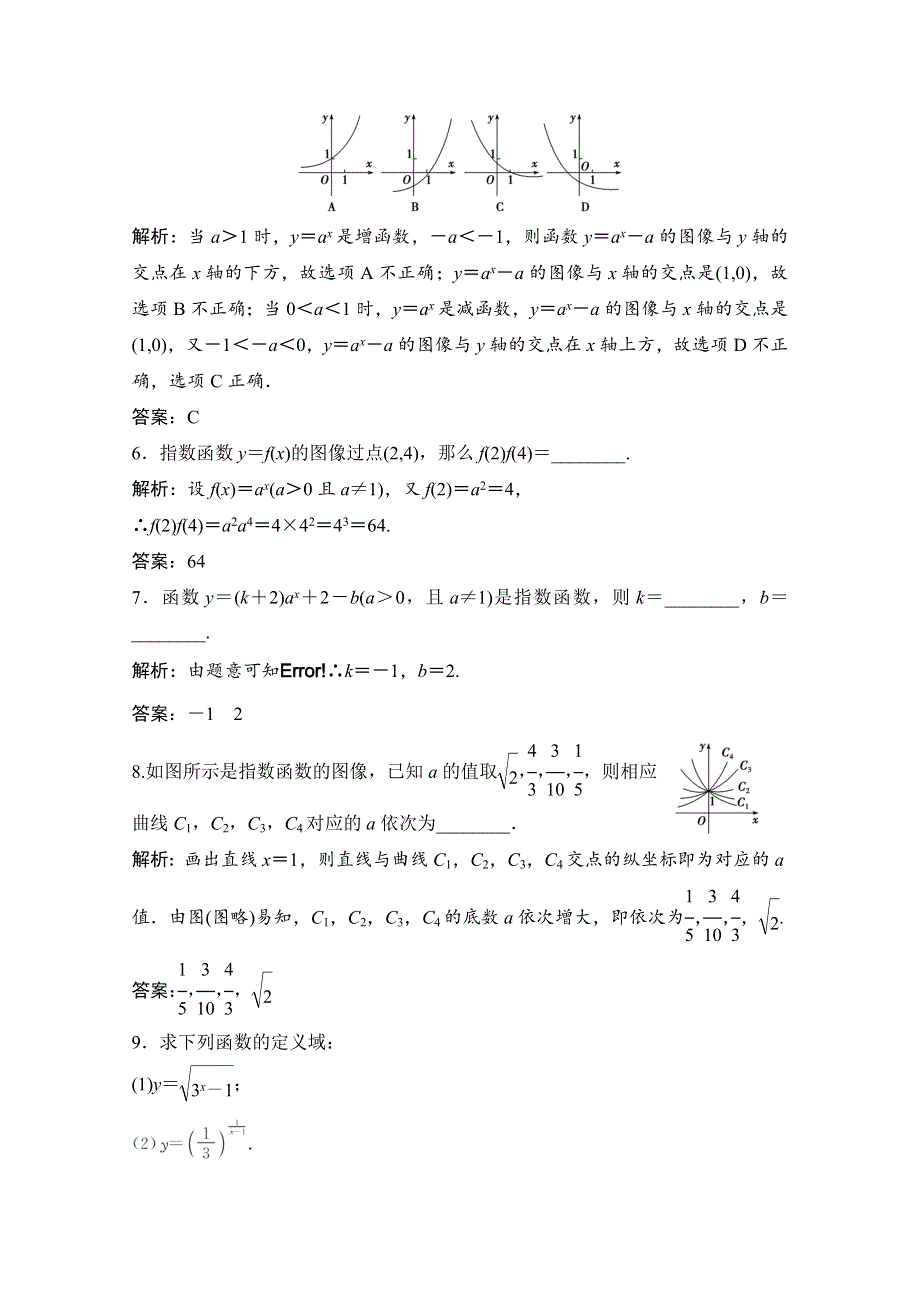 2020-2021学年北师大版数学必修1课时跟踪训练：第三章 3 第1课时　指数函数的图像与性质 WORD版含解析.doc_第2页