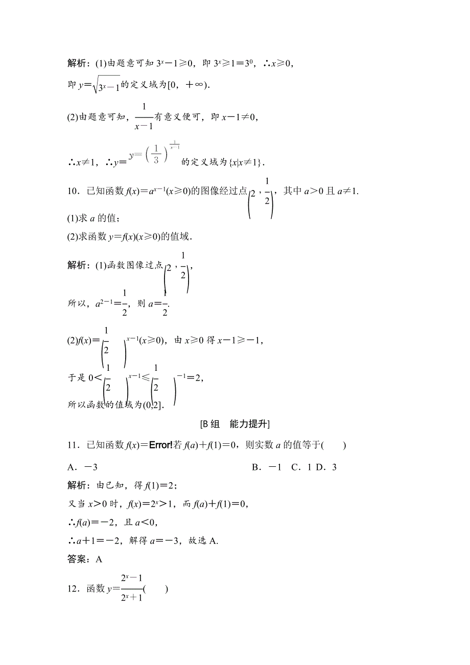 2020-2021学年北师大版数学必修1课时跟踪训练：第三章 3 第1课时　指数函数的图像与性质 WORD版含解析.doc_第3页