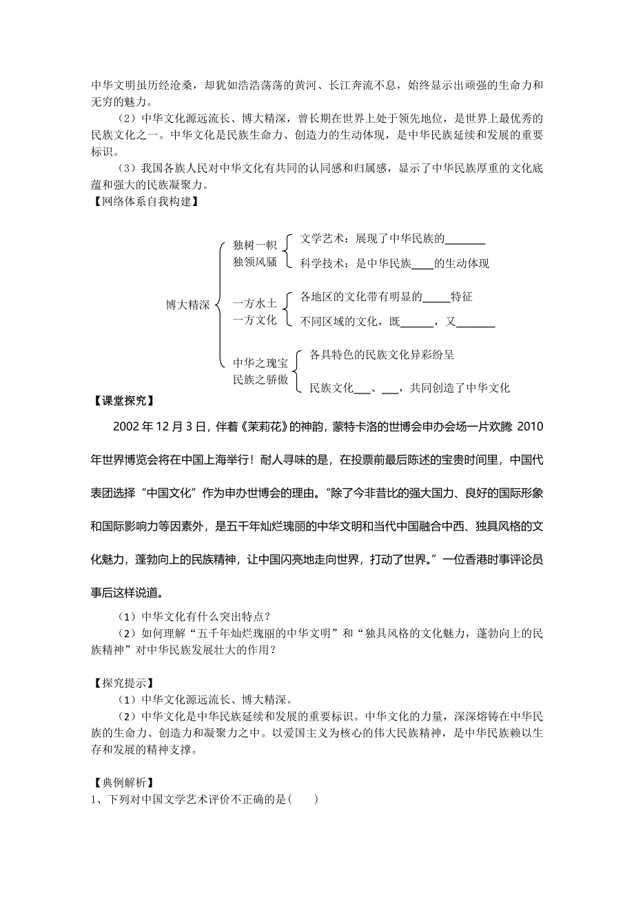 《教材分析与导入设计》2015高二政治必修3学案：第3单元 第6课 第2框博大精深的中华文化.doc_第2页