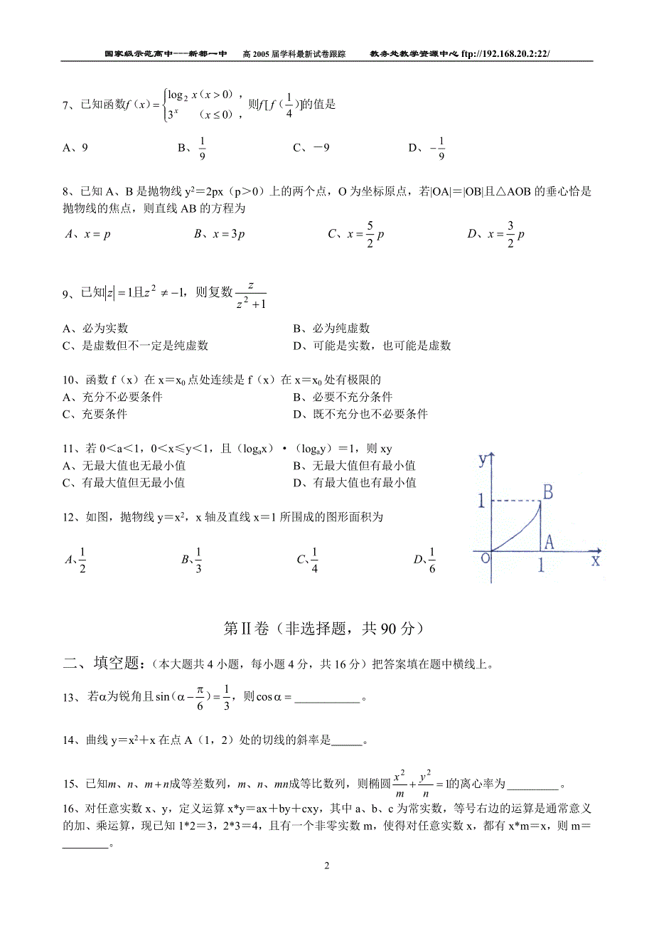 广东2005届高三考前模拟测试数学试卷.doc_第2页