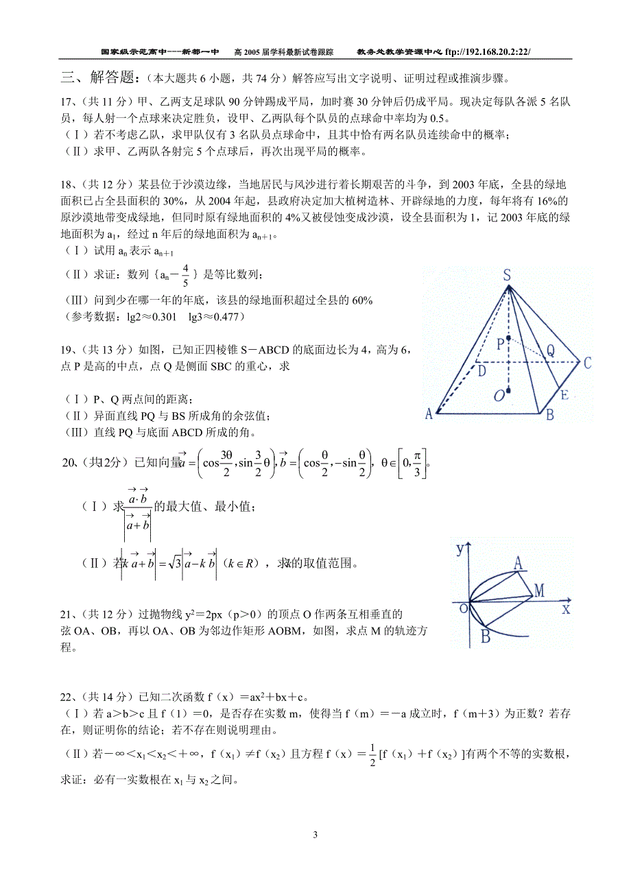 广东2005届高三考前模拟测试数学试卷.doc_第3页