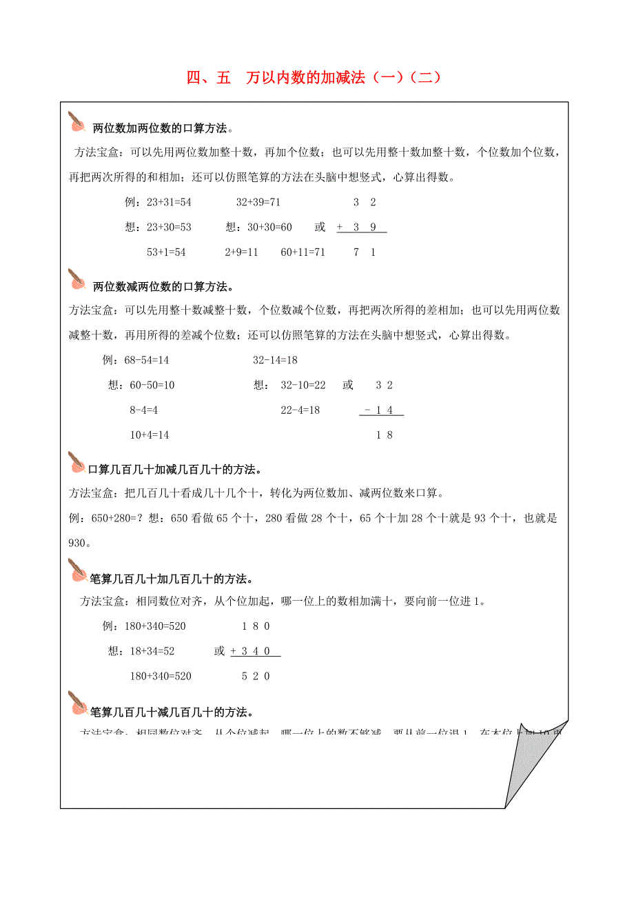 二年级数学下册 教材梳理 数与代数 四 五万以内数的加减法（一）（二） 青岛版.doc_第1页