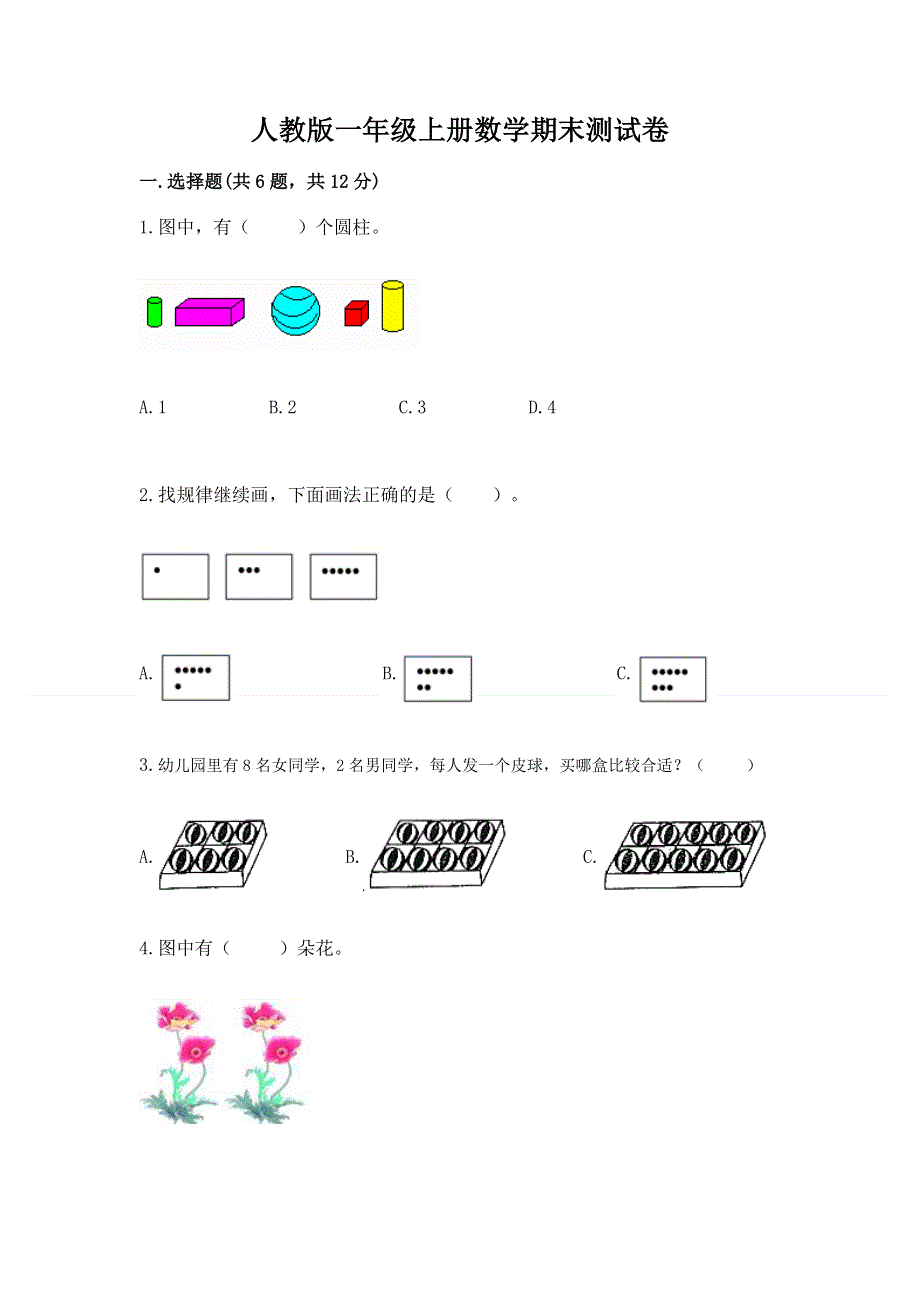 人教版一年级上册数学期末测试卷含答案【完整版】.docx_第1页