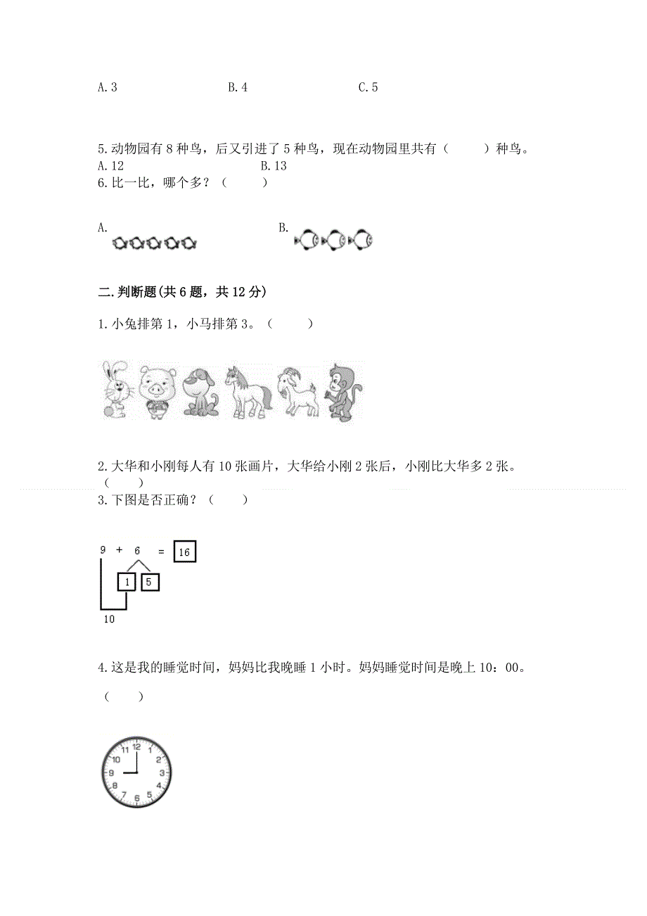 人教版一年级上册数学期末测试卷含答案【完整版】.docx_第2页