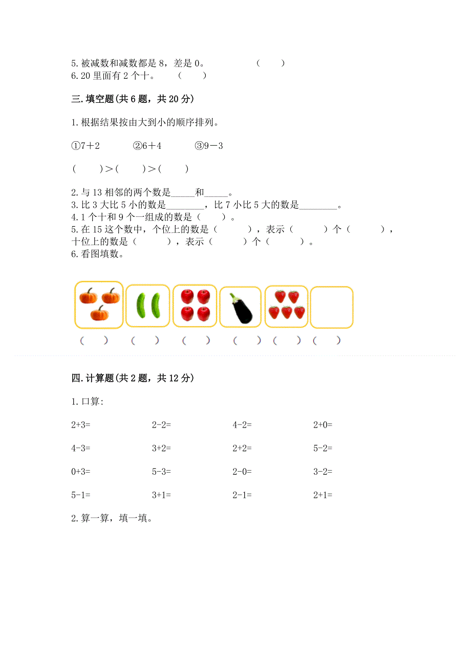 人教版一年级上册数学期末测试卷含答案【完整版】.docx_第3页