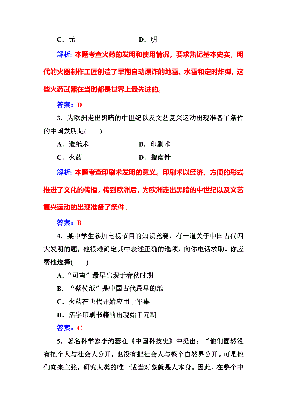 2016-2017学年高中历史必修三（人民版） 练习：专题检测卷二 WORD版含答案.doc_第2页