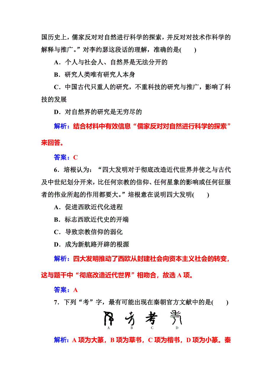 2016-2017学年高中历史必修三（人民版） 练习：专题检测卷二 WORD版含答案.doc_第3页