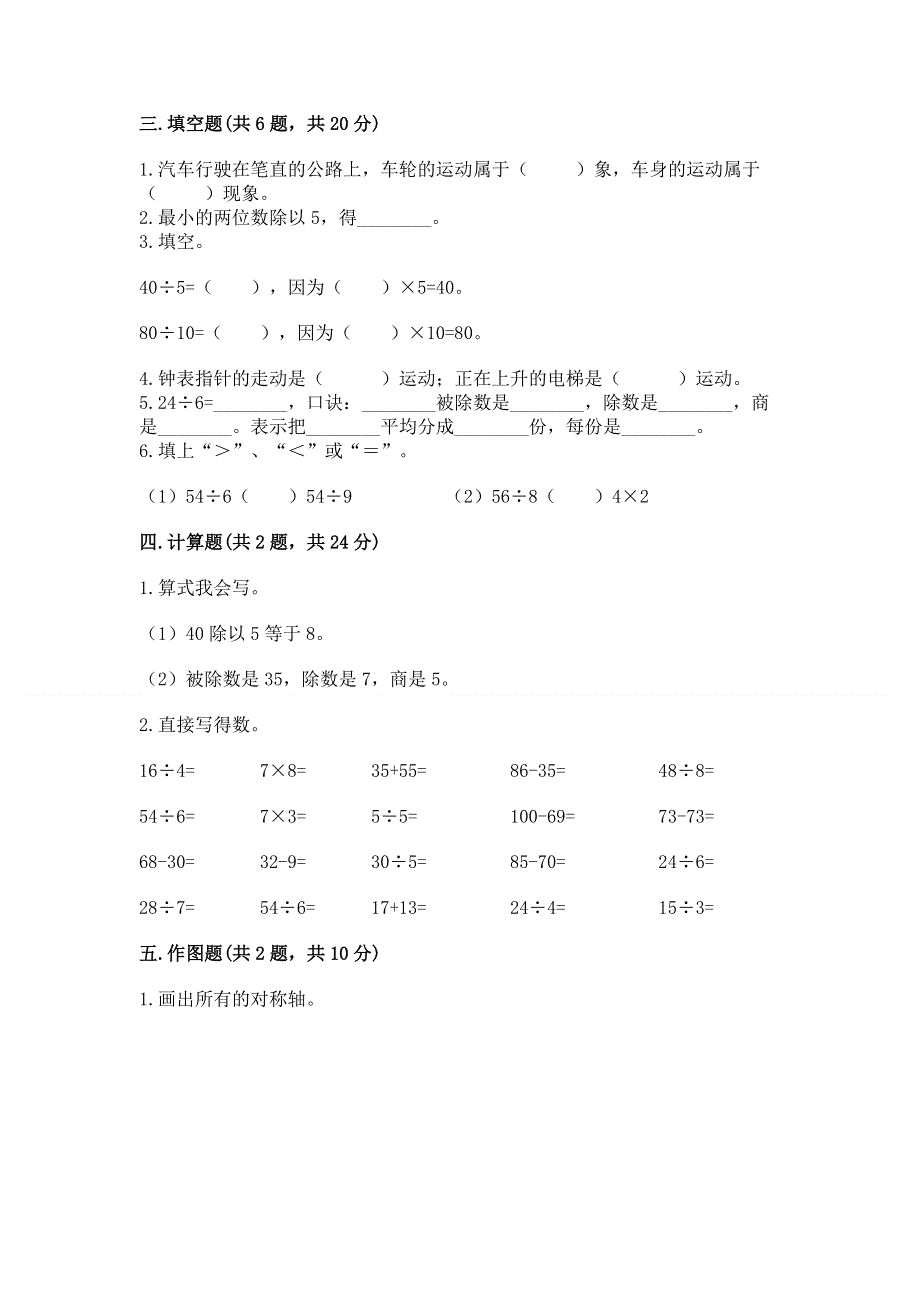 人教版二年级下册数学 期中测试卷带答案（完整版）.docx_第2页