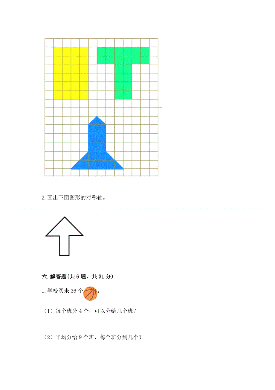 人教版二年级下册数学 期中测试卷带答案（完整版）.docx_第3页