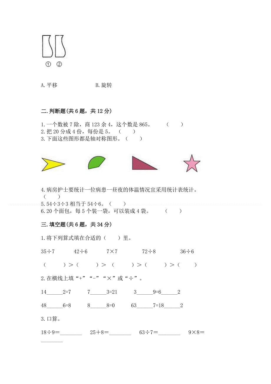 人教版二年级下册数学 期中测试卷带答案（最新）.docx_第2页