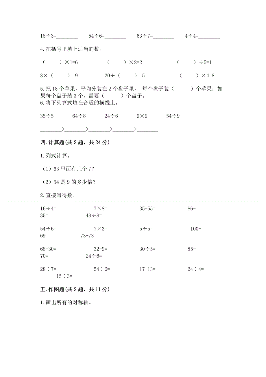 人教版二年级下册数学 期中测试卷带答案（最新）.docx_第3页