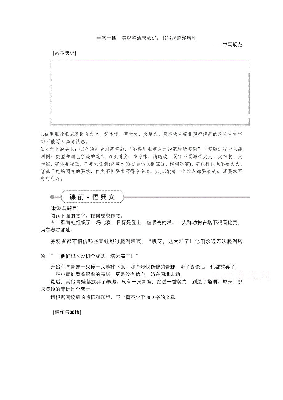 《优化方案》2016届高三大一轮语文（新课标）配套文档：第六部分 第三章 作文创新与规范 学案十四美观整洁表象好书写规范亦增胜.doc_第1页