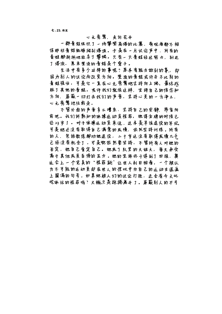 《优化方案》2016届高三大一轮语文（新课标）配套文档：第六部分 第三章 作文创新与规范 学案十四美观整洁表象好书写规范亦增胜.doc_第2页