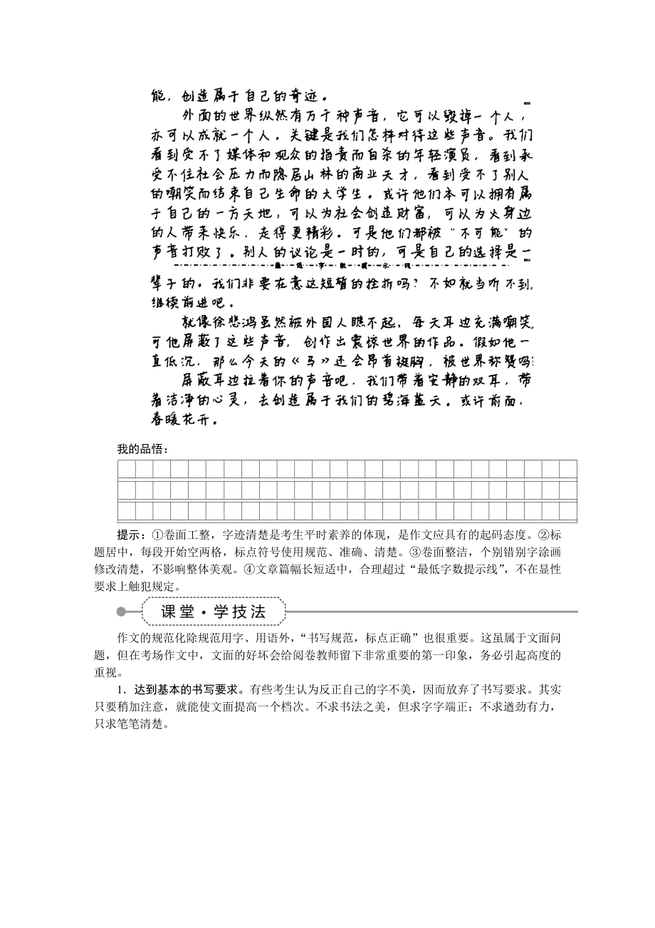 《优化方案》2016届高三大一轮语文（新课标）配套文档：第六部分 第三章 作文创新与规范 学案十四美观整洁表象好书写规范亦增胜.doc_第3页