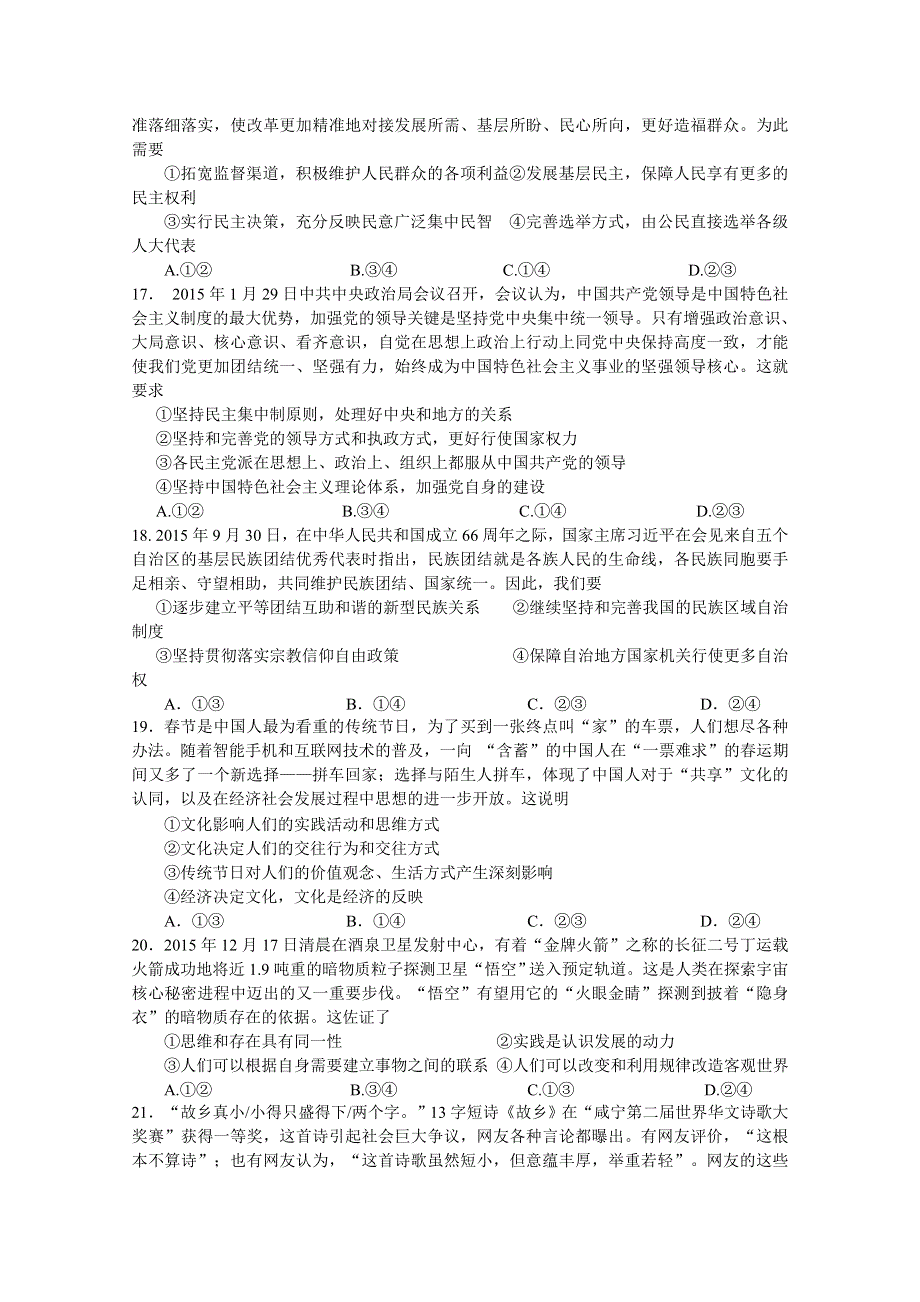 四川省成都市树德中学2016届高三下学期入学考试文综政治试题 WORD版含答案.doc_第2页