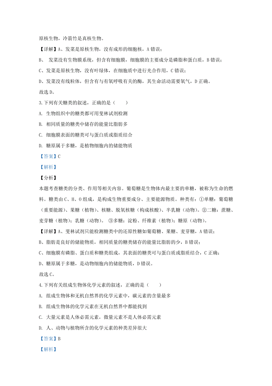 山东省临沂市沂水县2019-2020学年高一生物上学期期中试题（含解析）.doc_第2页