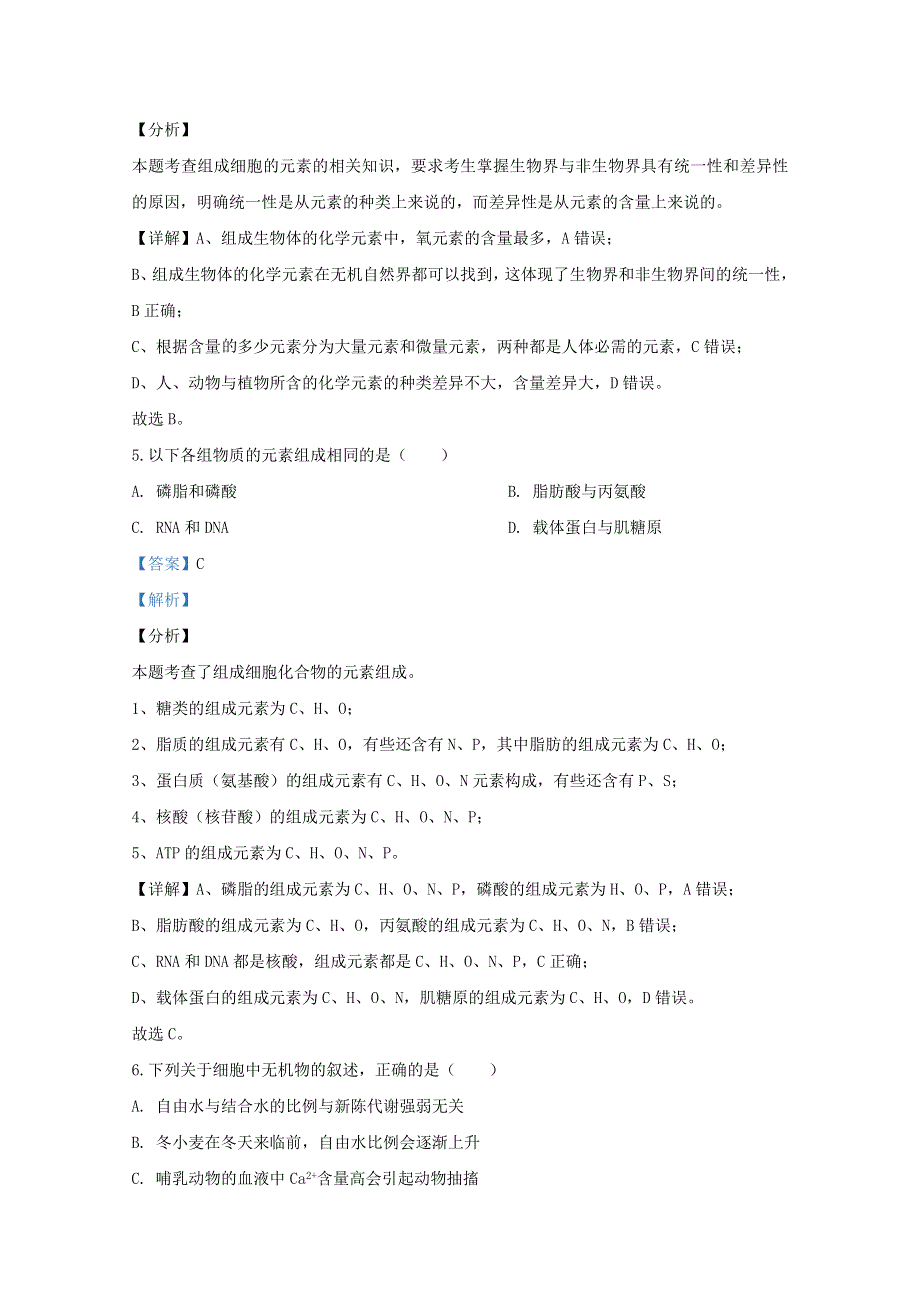 山东省临沂市沂水县2019-2020学年高一生物上学期期中试题（含解析）.doc_第3页