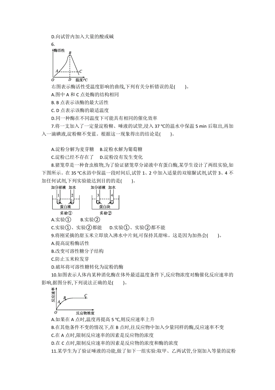 2013届高考生物一轮复习限时作业：9降低化学反应活化能的酶.doc_第2页