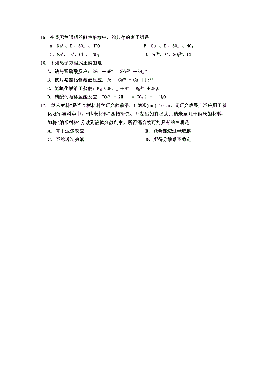 山东省临沂市河东区2015-2016学年高一上学期期末考试化学试卷 WORD版含答案.doc_第3页