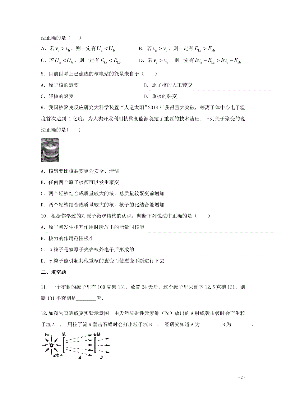 《发布》2022-2023年人教版（2019）新教材高中物理选择性必修3第5章 原子结构 原子核 WORD版.docx_第2页