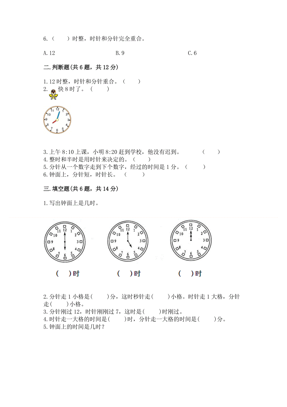 小学一年级数学知识点《认识钟表》专项练习题含答案（综合题）.docx_第2页