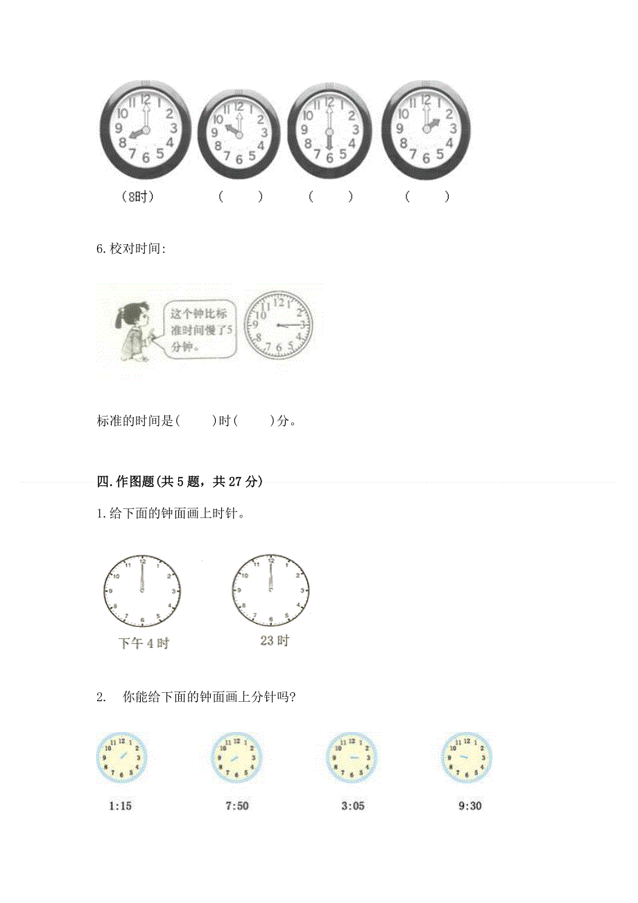 小学一年级数学知识点《认识钟表》专项练习题含答案（综合题）.docx_第3页