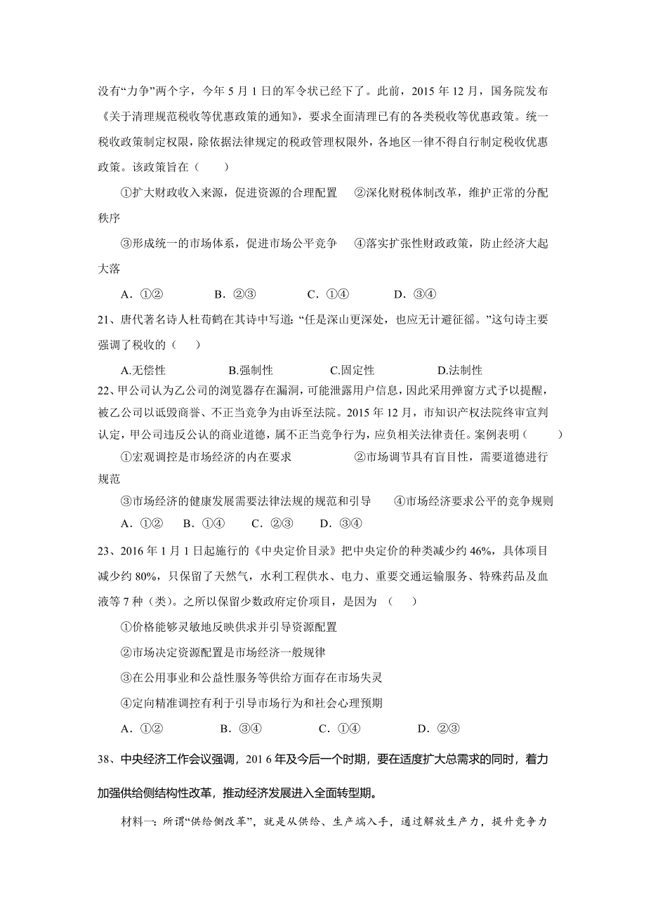 四川省成都市树德中学2017届高三10月月考政治试题 WORD版含答案.doc_第3页