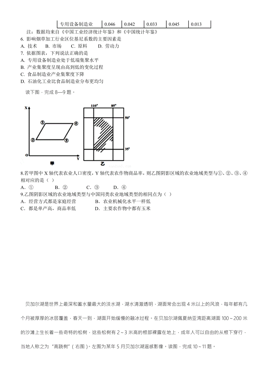 辽宁省大连市第二十高级中学2016届高三12月月考文科综合试题 WORD版含答案.doc_第2页