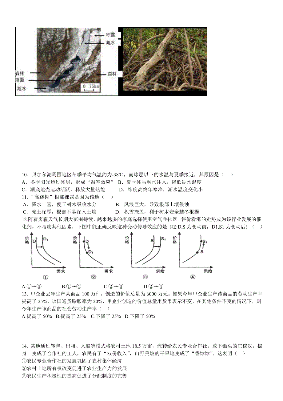 辽宁省大连市第二十高级中学2016届高三12月月考文科综合试题 WORD版含答案.doc_第3页