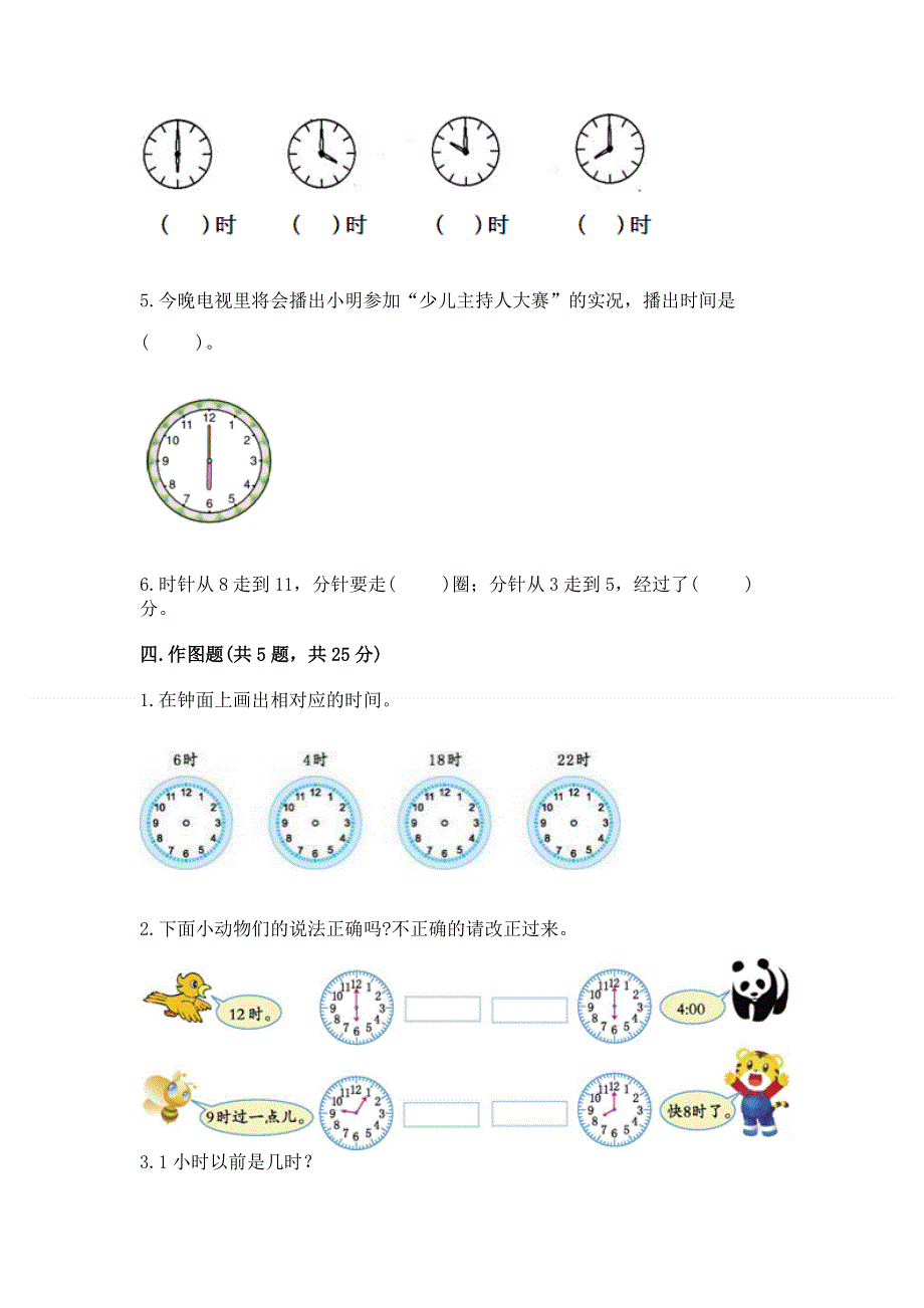 小学一年级数学知识点《认识钟表》专项练习题含答案（综合卷）.docx_第3页