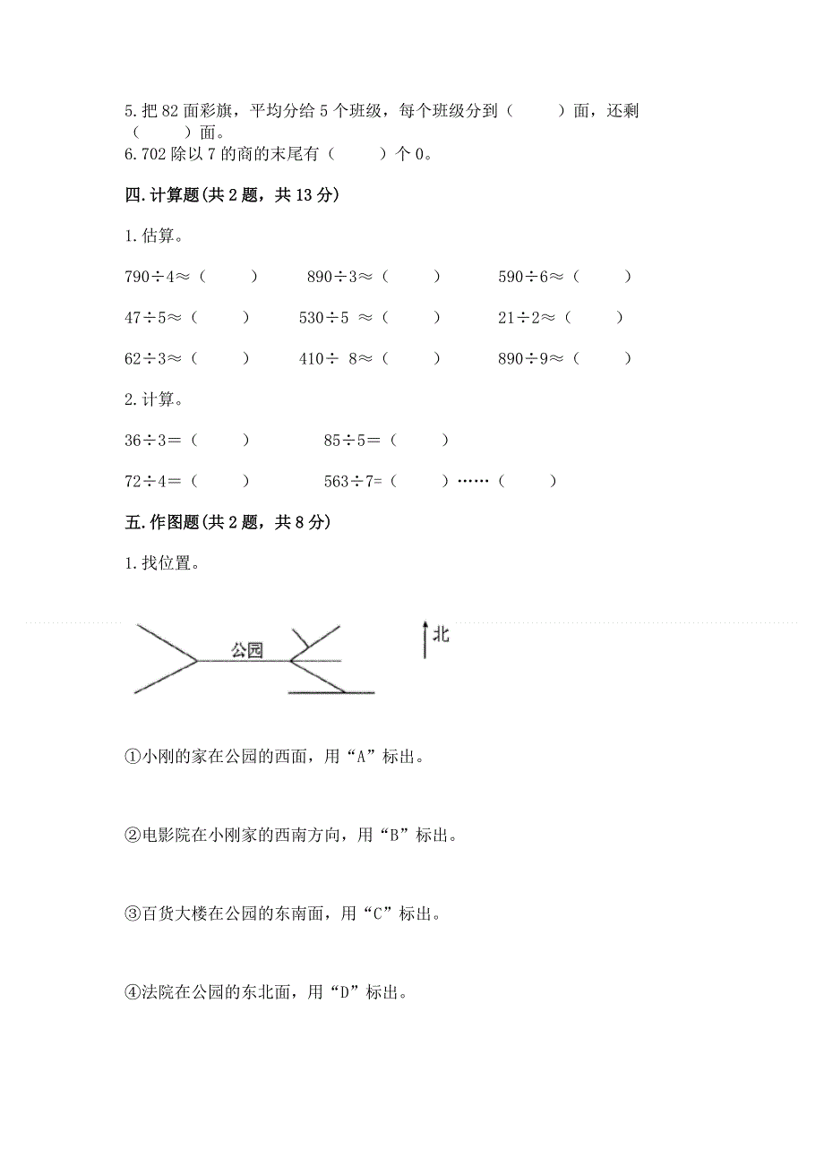 人教版三年级下册数学期末测试卷含完整答案（全优）.docx_第2页