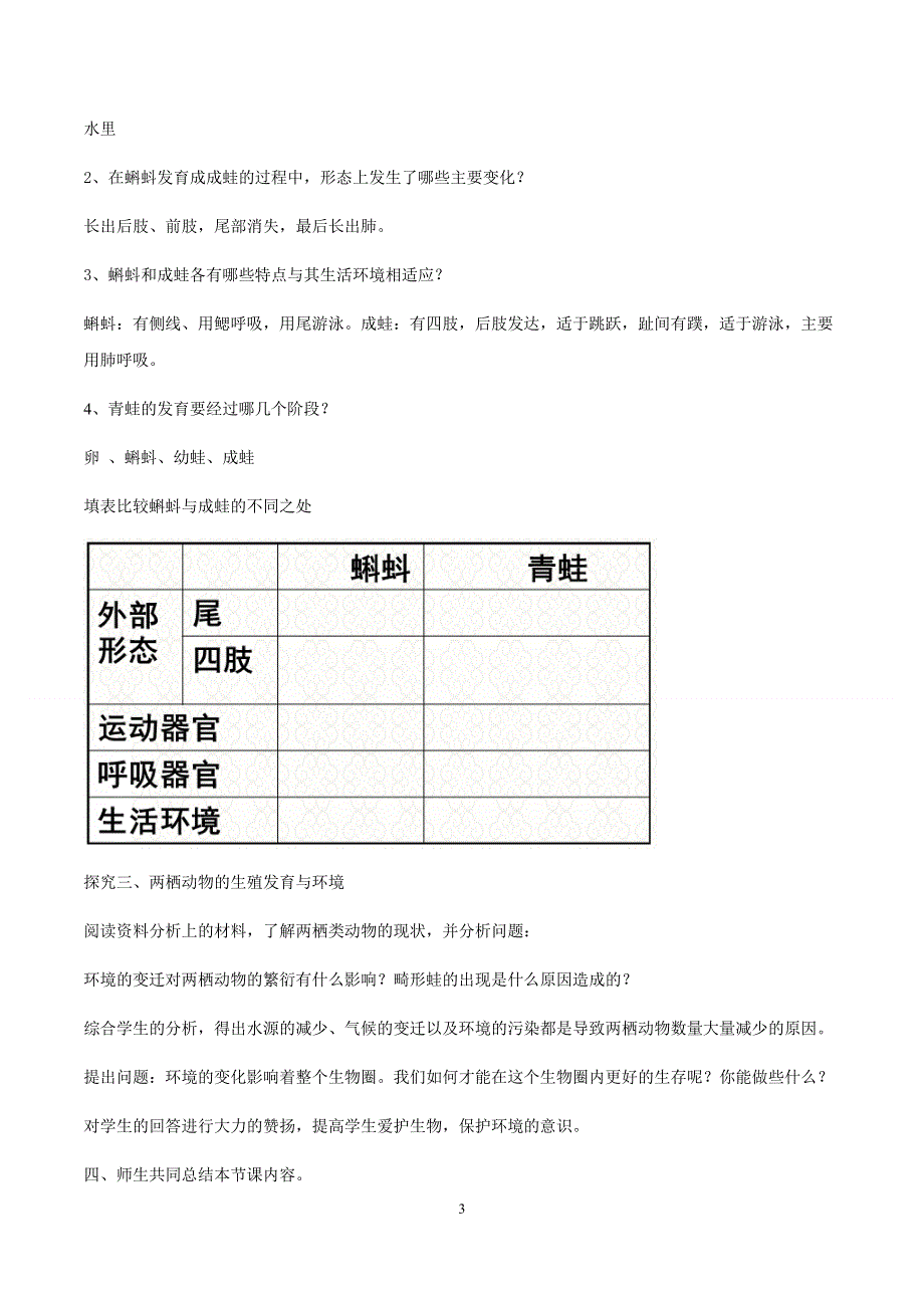 人教版八年级生物下册：第7单元第1章第三节 两栖动物的生殖和发育 教案（2）.doc_第3页