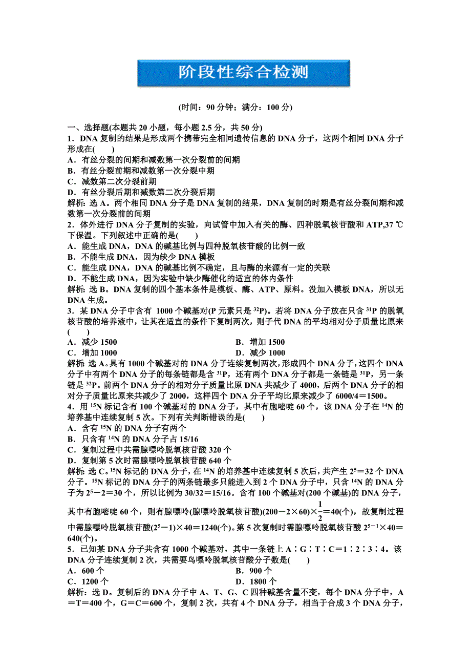 2012【优化方案】生物北师大版必修2精品练：第3章阶段性综合检测.doc_第1页