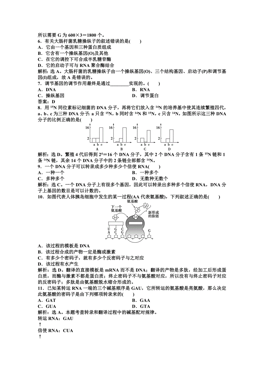 2012【优化方案】生物北师大版必修2精品练：第3章阶段性综合检测.doc_第2页