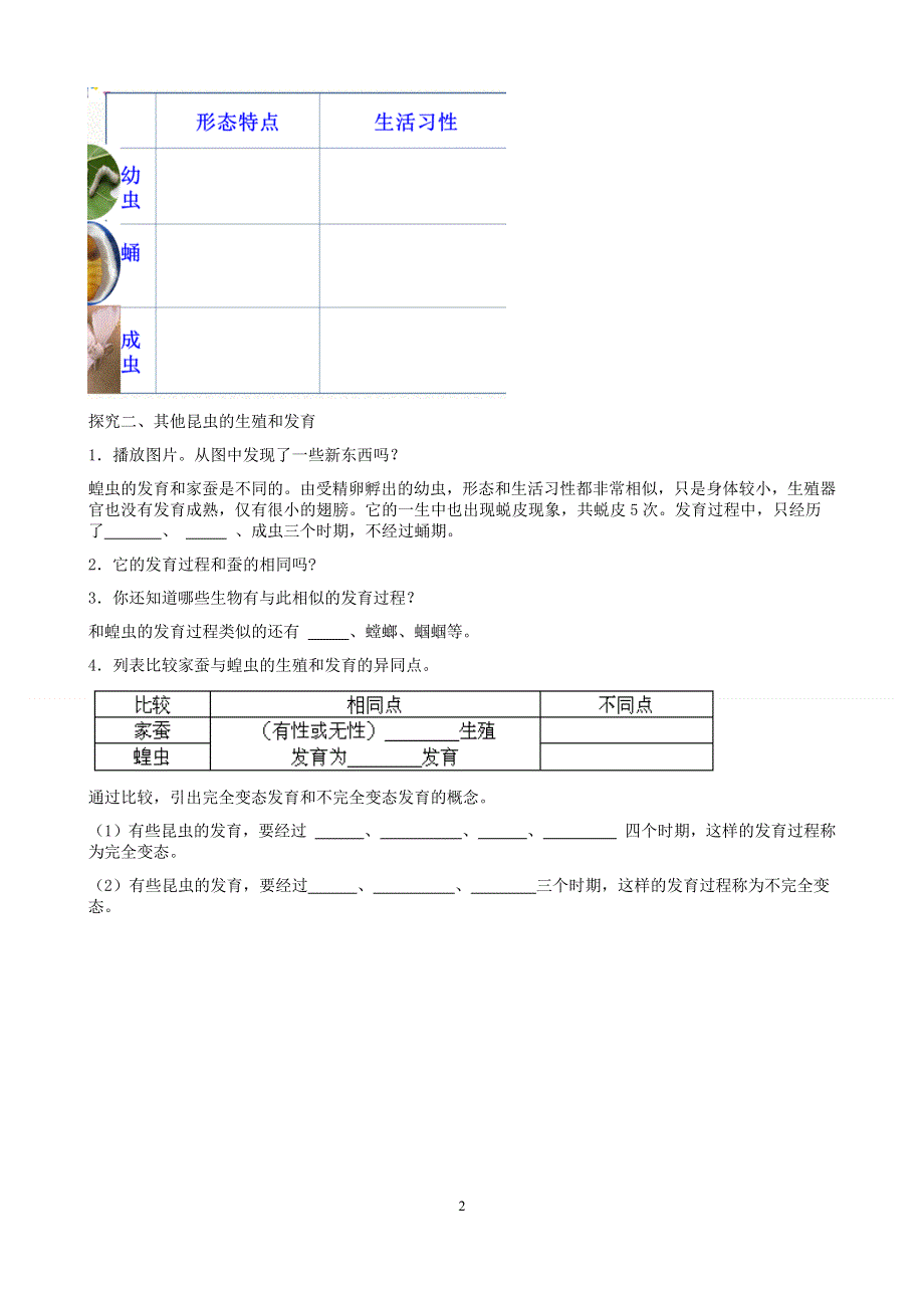 人教版八年级生物下册：第7单元第1章第二节 昆虫的生殖和发育 教案（2）.doc_第2页