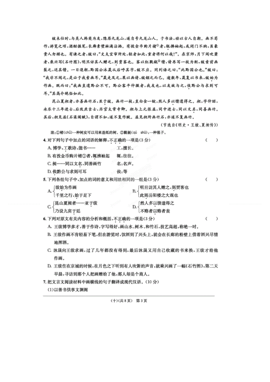 安徽省江南十套2012届高三高考仿真试卷（十）语文试题（扫描版）.doc_第3页