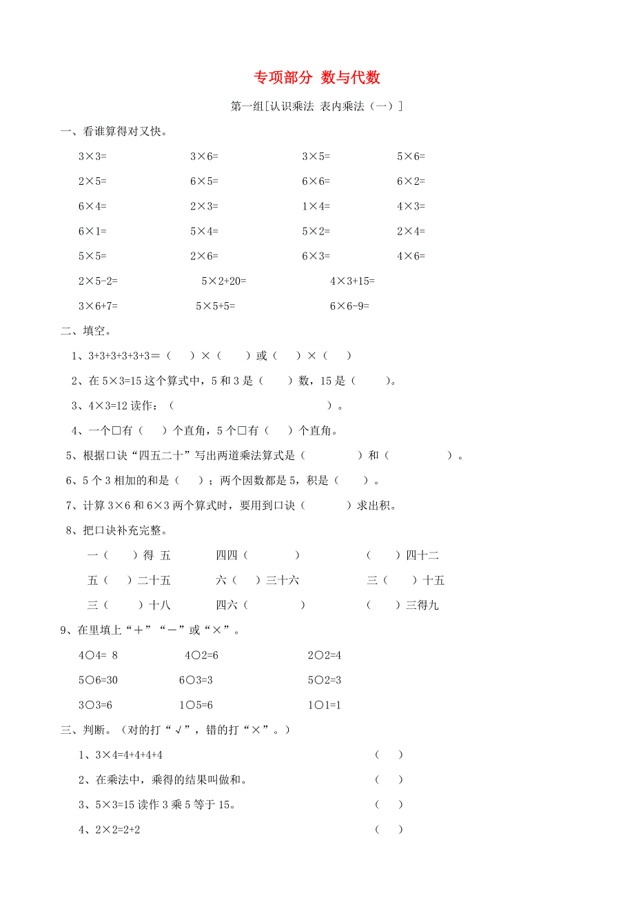 二年级数学上册 专项复习 数与代数 苏教版.doc_第1页