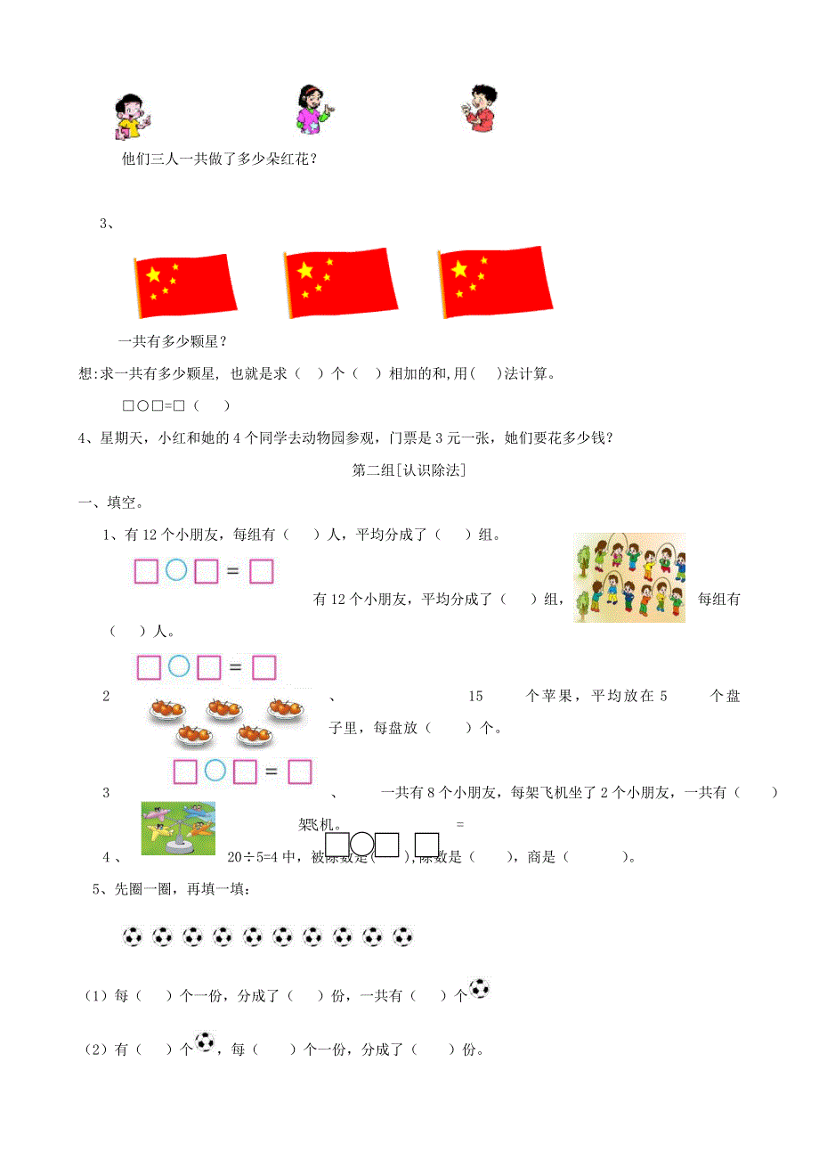 二年级数学上册 专项复习 数与代数 苏教版.doc_第3页