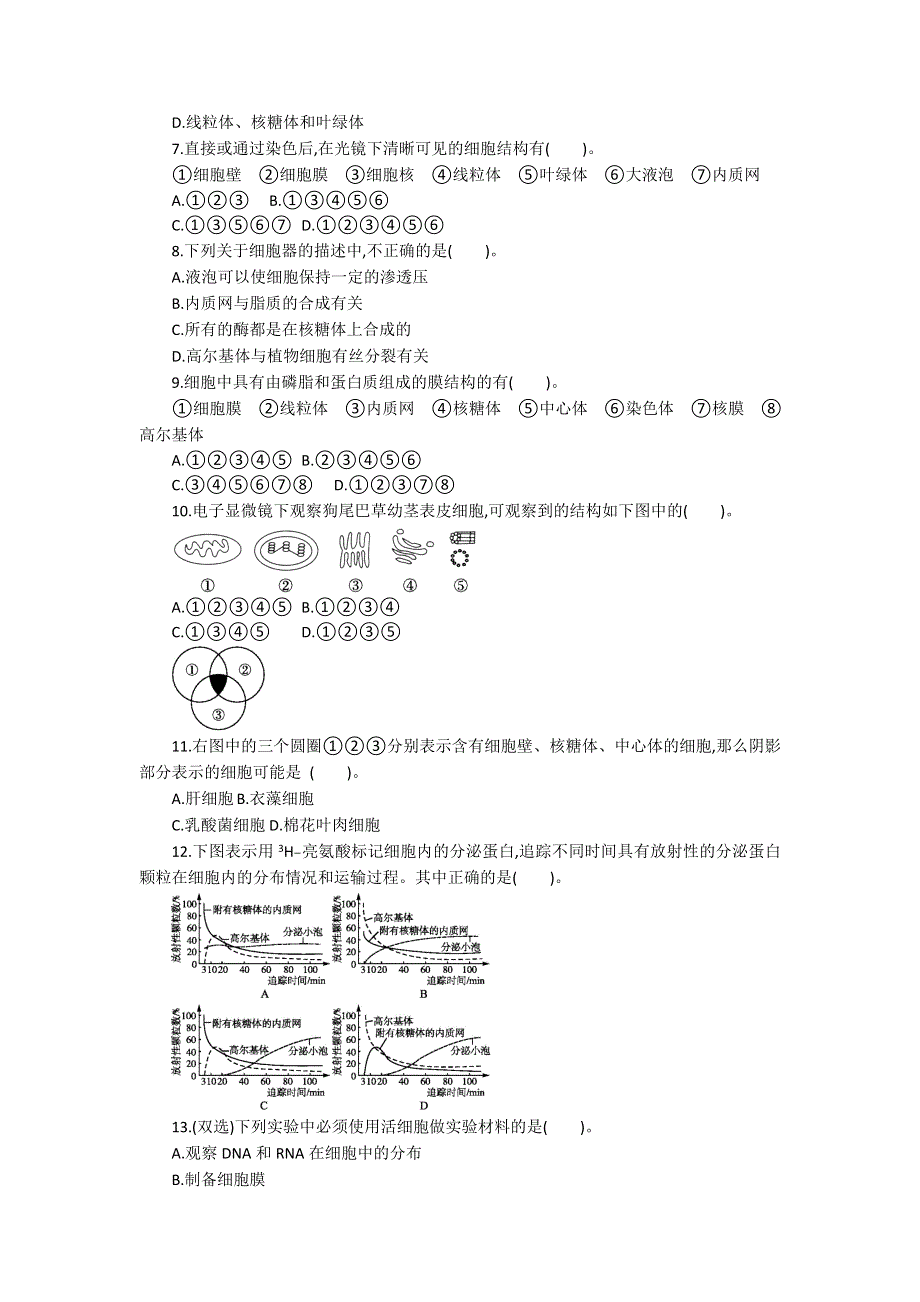 2013届高考生物一轮复习限时作业：6细胞器.doc_第2页