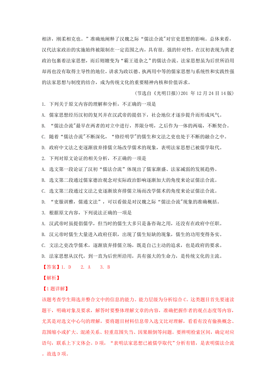 山东省临沂市沂水县2018-2019学年高二语文上学期期末考试试卷（含解析）.doc_第2页