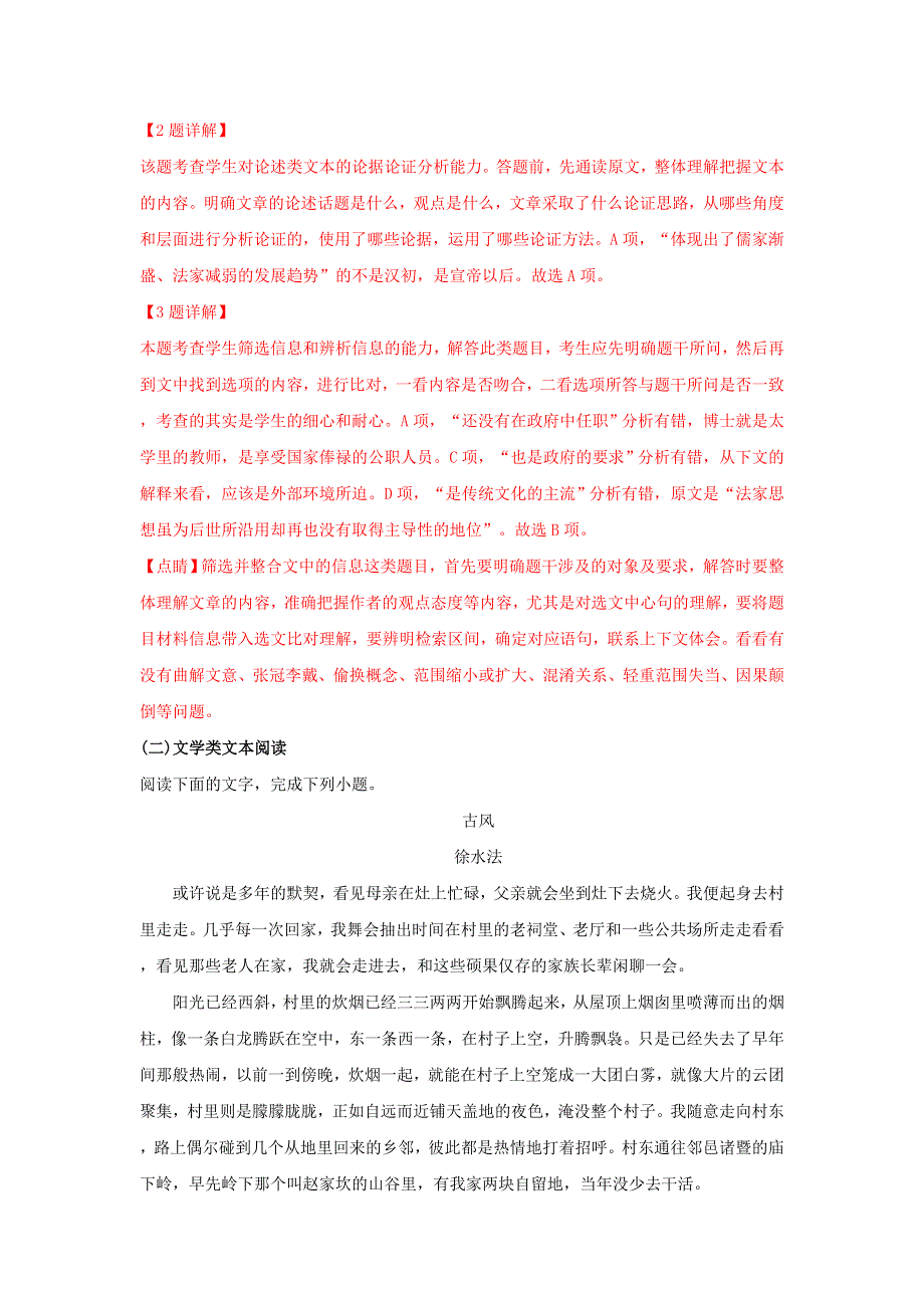 山东省临沂市沂水县2018-2019学年高二语文上学期期末考试试卷（含解析）.doc_第3页